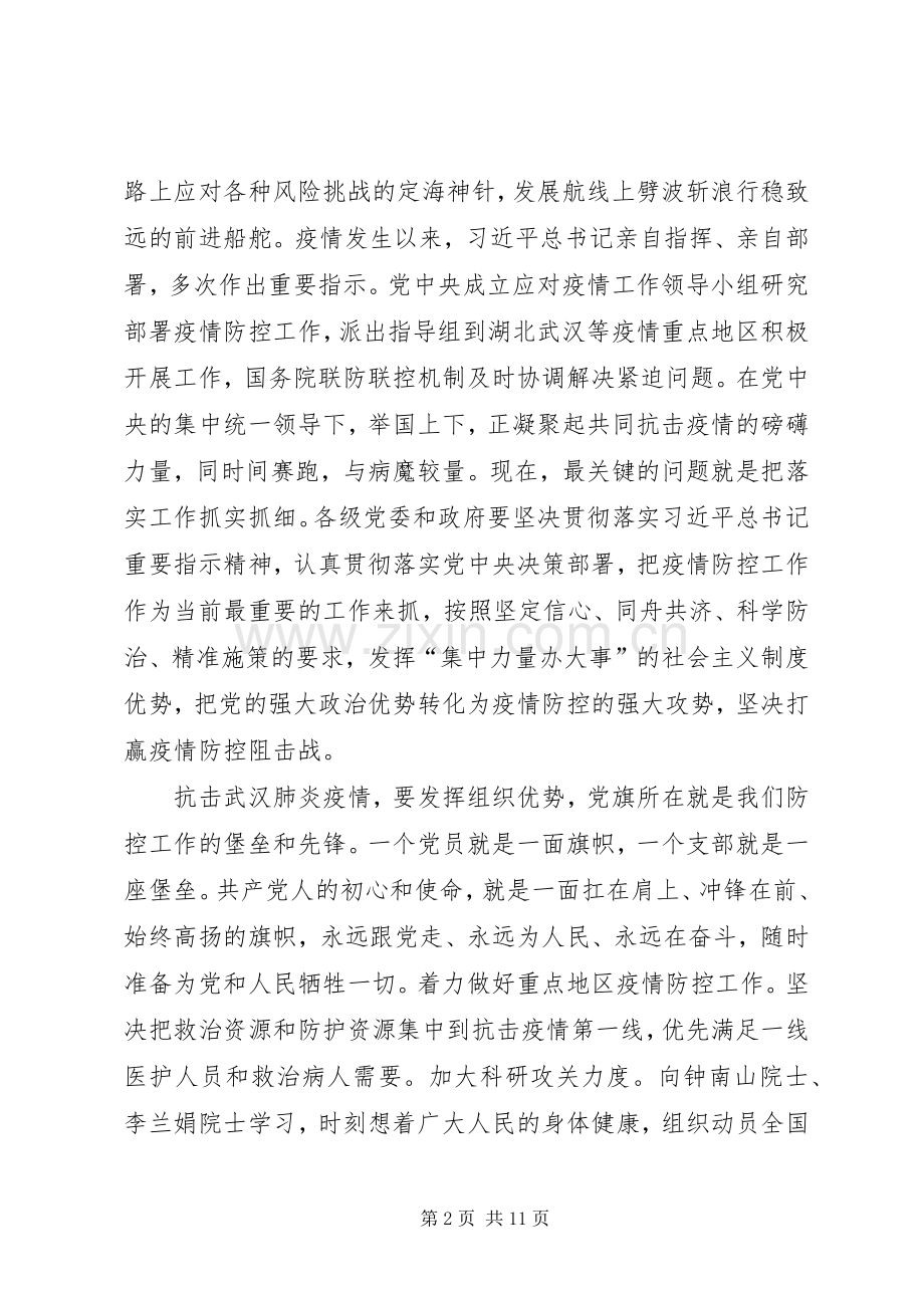 战疫情疫情防控心得体会20XX年.docx_第2页