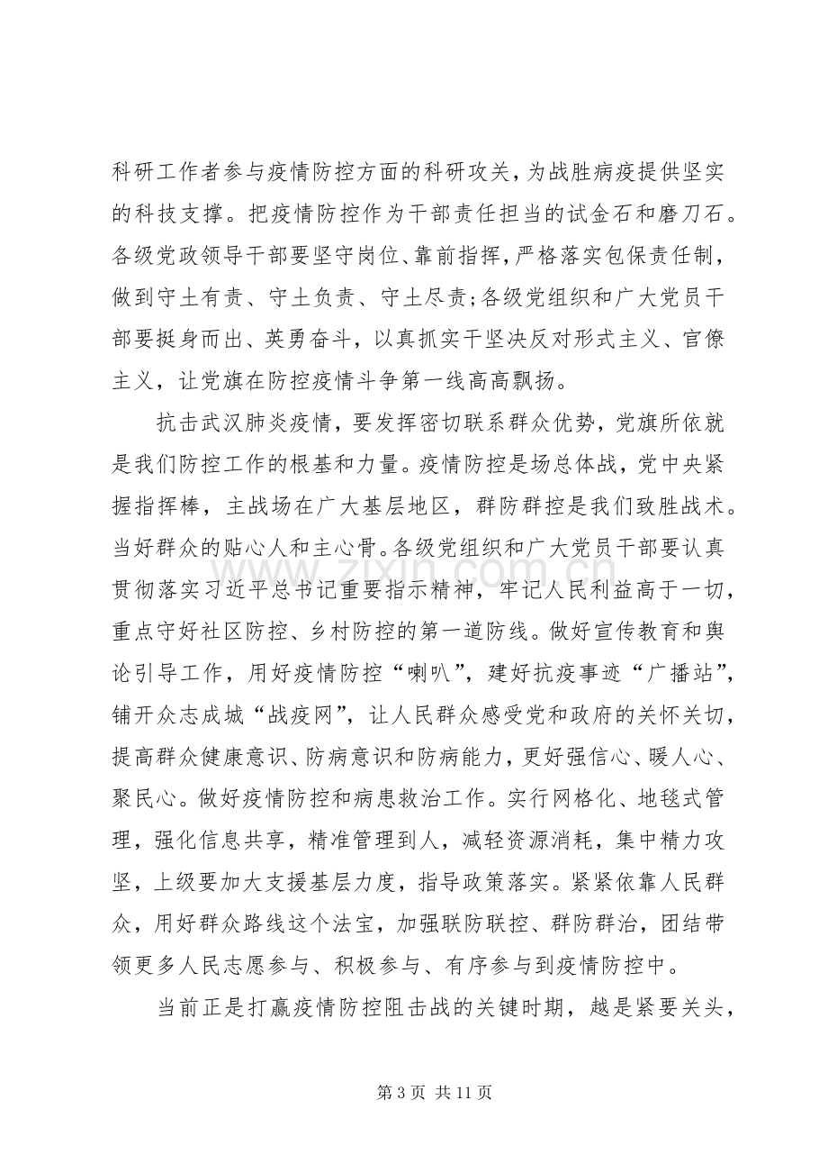 战疫情疫情防控心得体会20XX年.docx_第3页