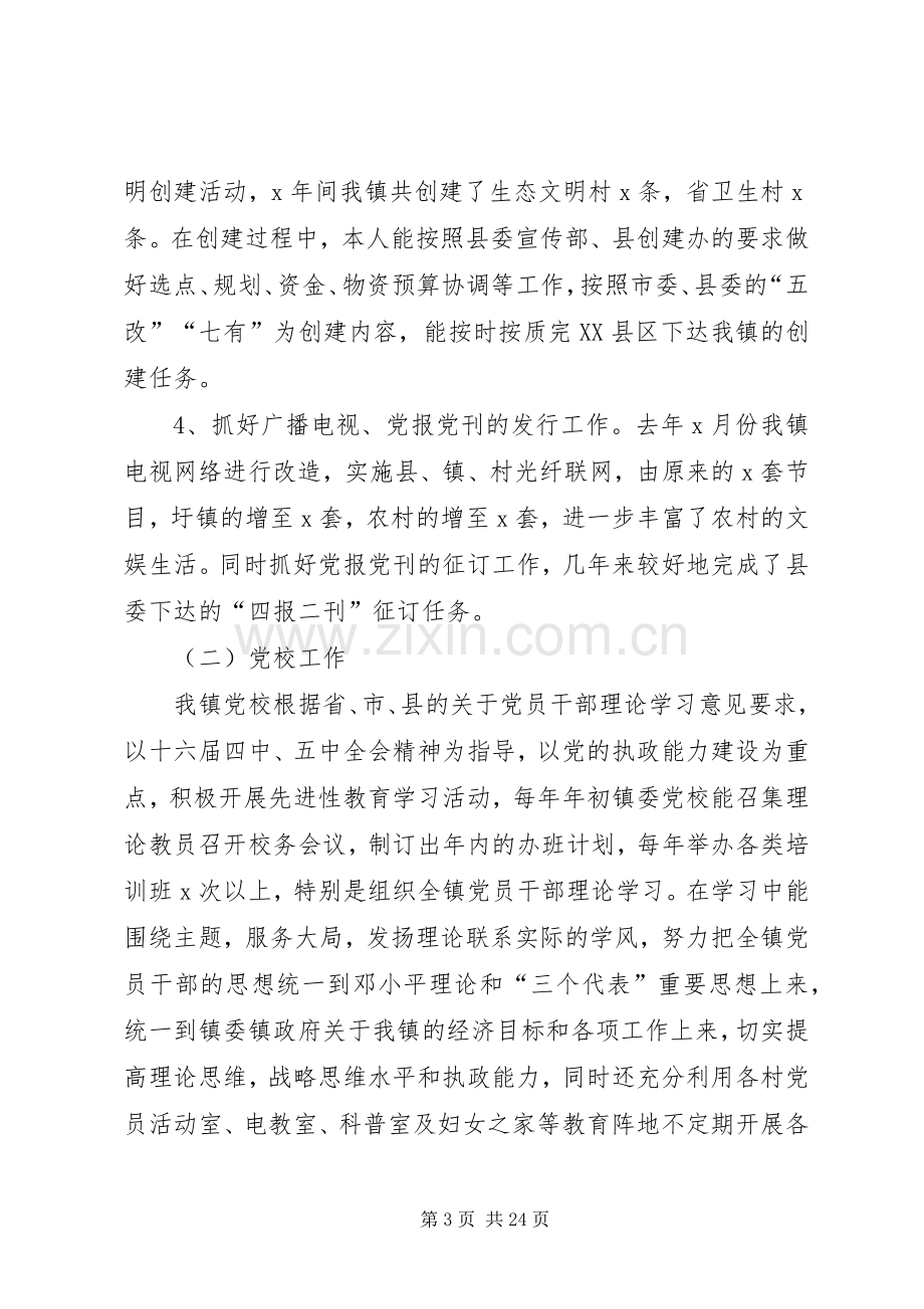 X镇宣传委员述职述廉报告.docx_第3页