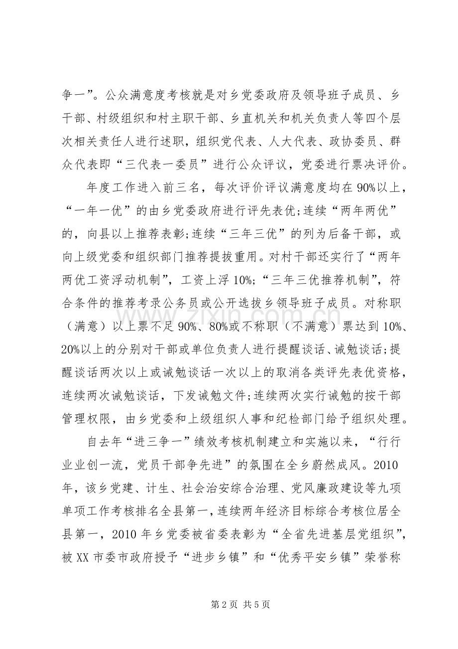 乡镇党委学习创先争优心得体会.docx_第2页