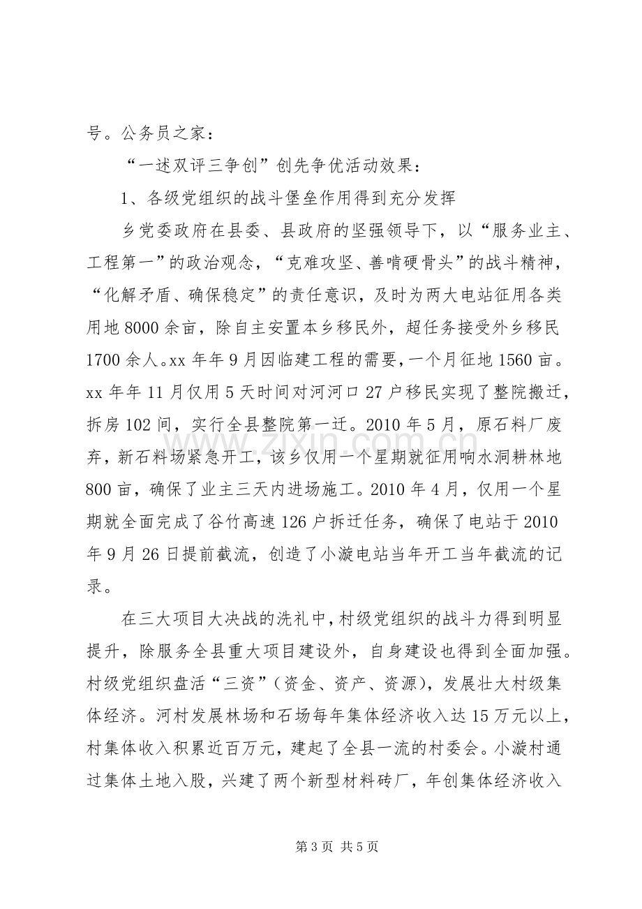 乡镇党委学习创先争优心得体会.docx_第3页