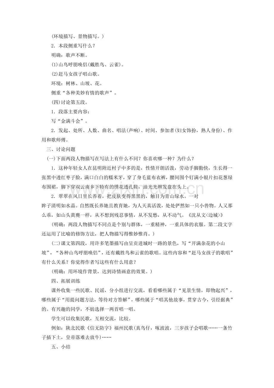 《云南的歌会》教案3.doc_第3页