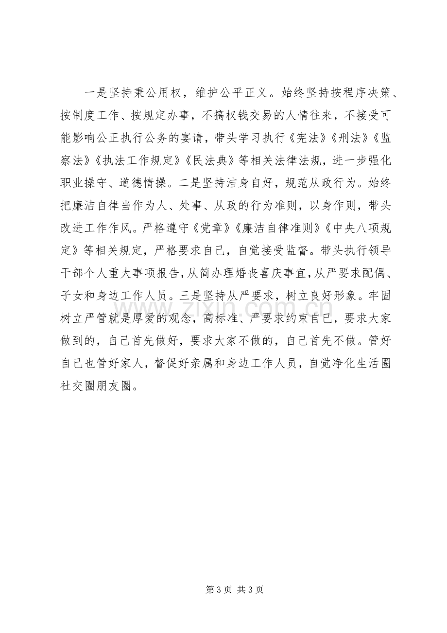 纪委书记监委主任XX年度述职述廉述效报告.docx_第3页