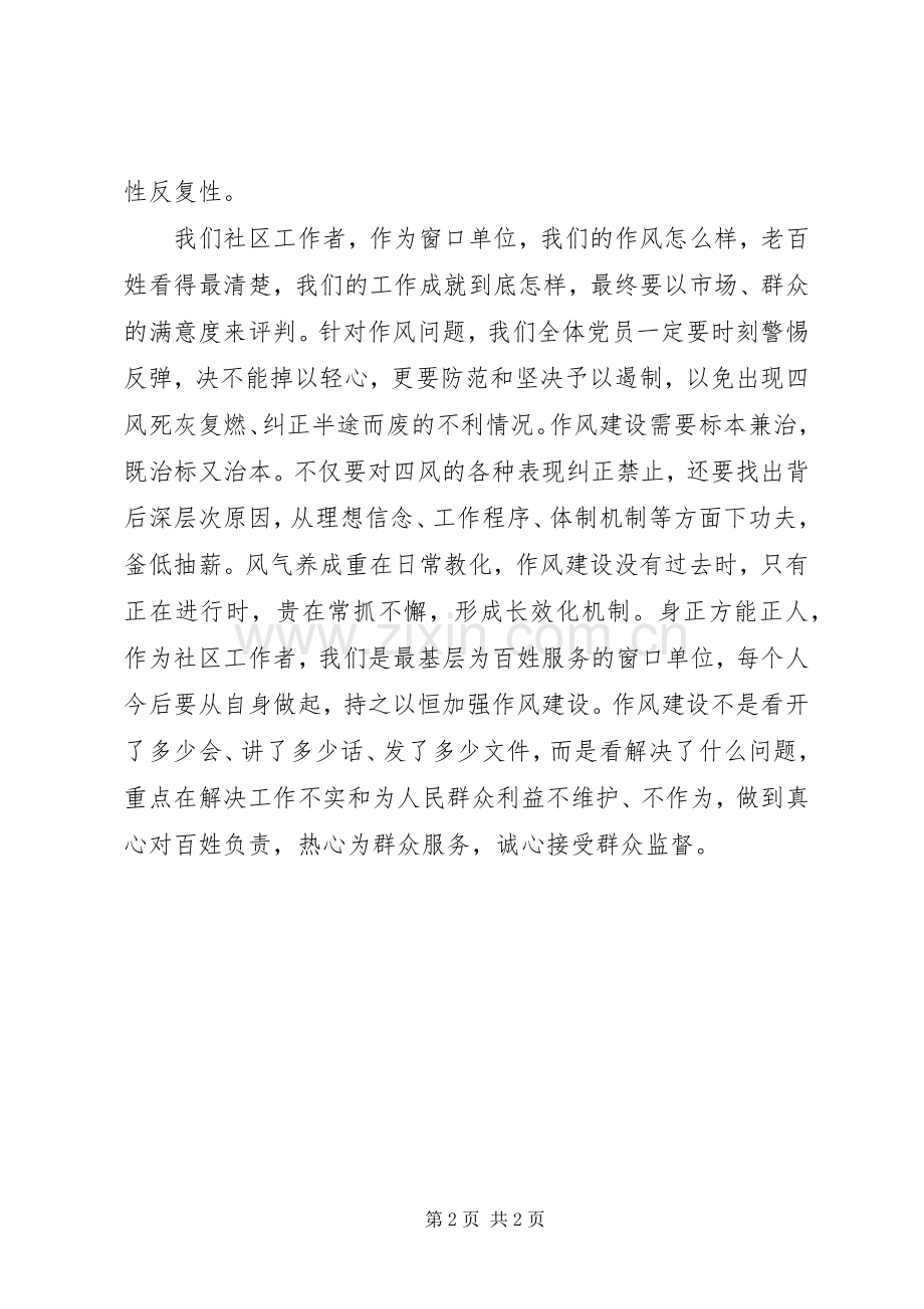 《形式主义官僚主义新表现值得警惕》读后感.docx_第2页