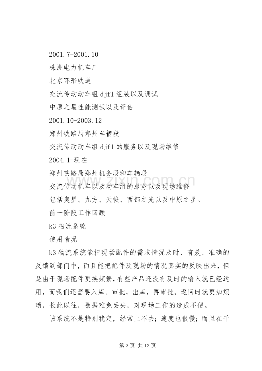 现场服务人员述职报告.docx_第2页