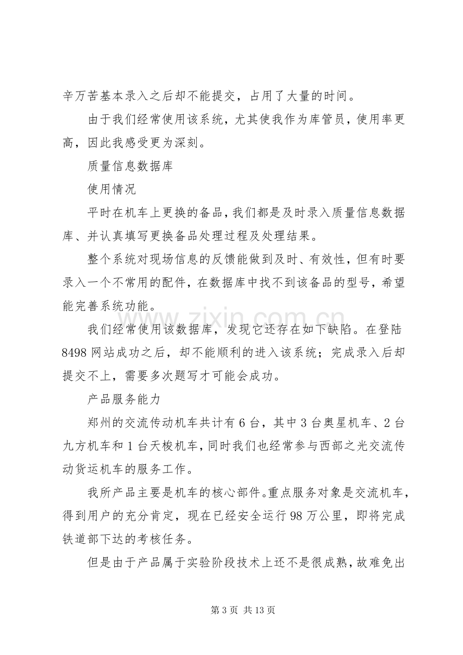 现场服务人员述职报告.docx_第3页