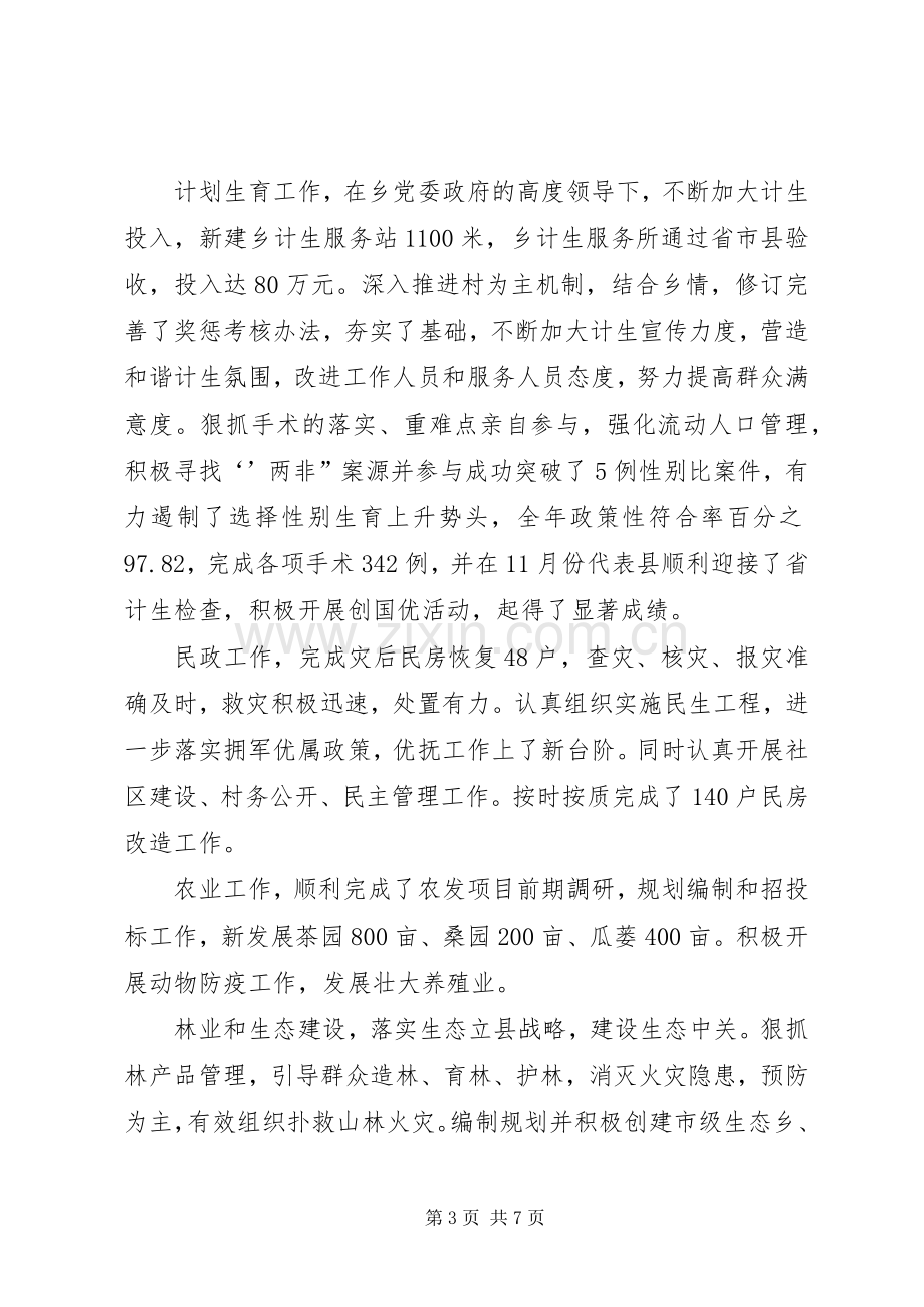 某乡人民政府副乡长述职述廉报告.docx_第3页