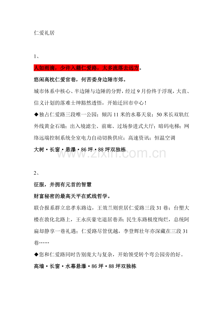 台湾房地产广告优秀文案集合　.docx_第1页