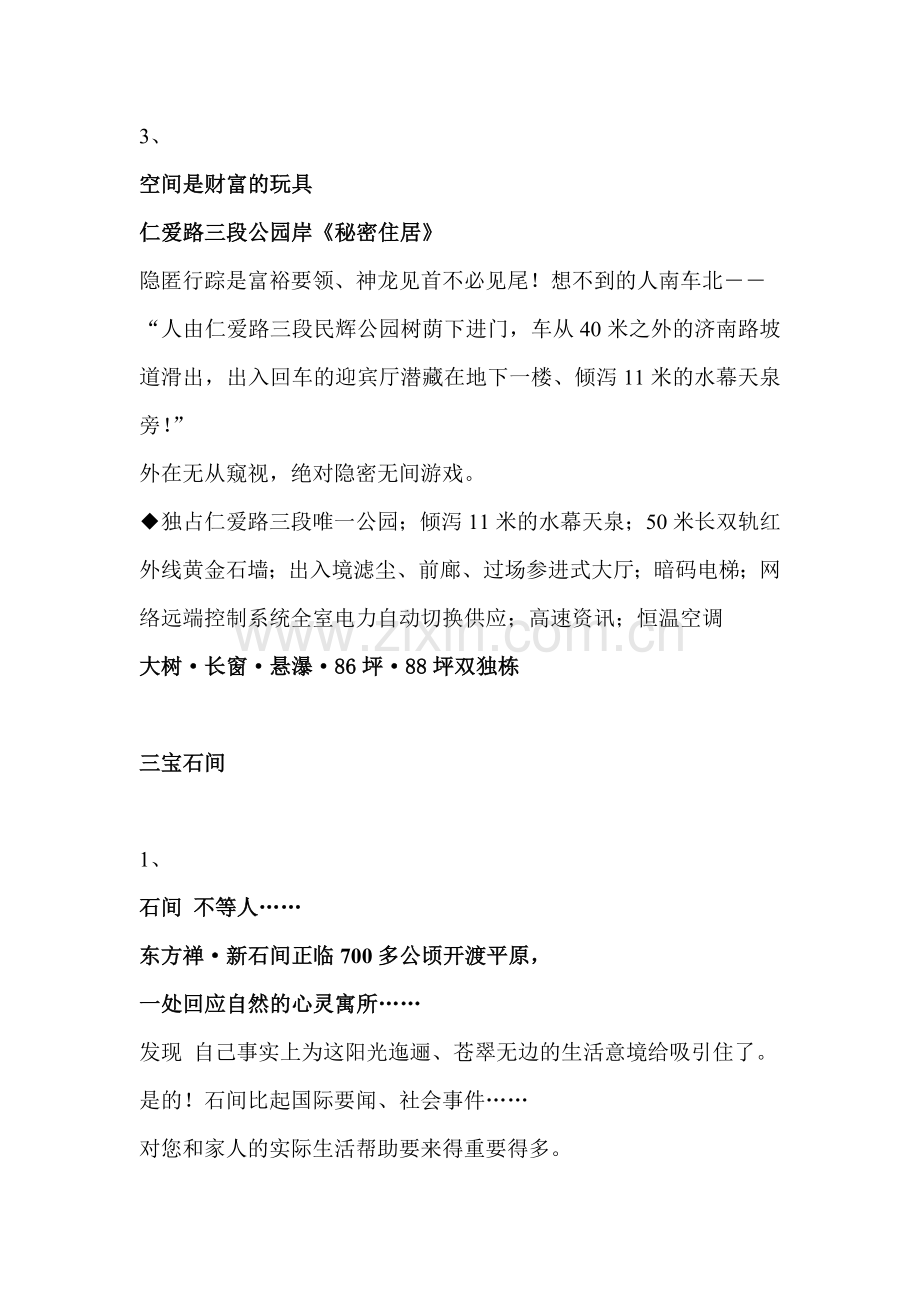 台湾房地产广告优秀文案集合　.docx_第2页