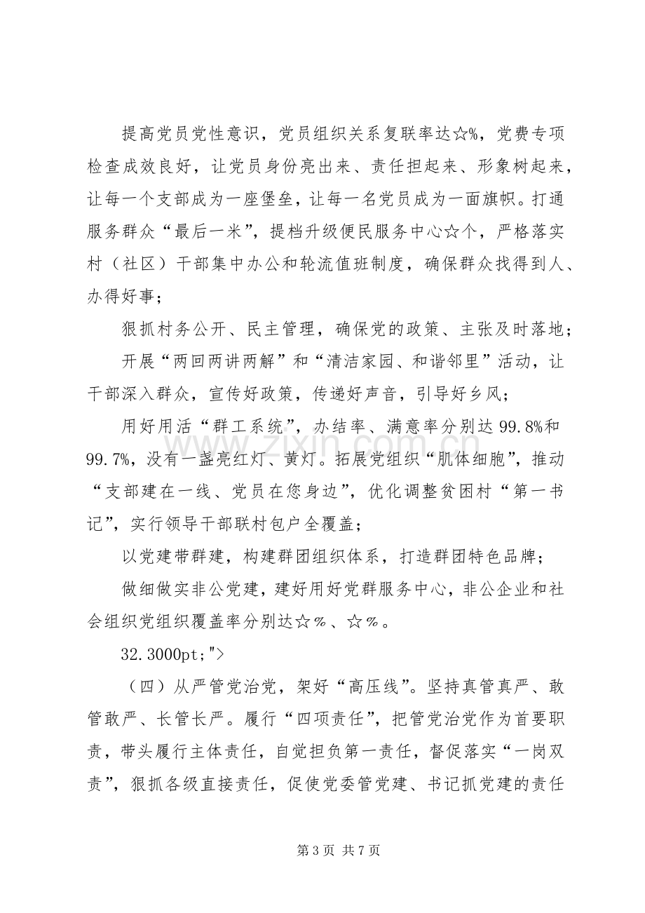 XX年县委书记落实全面从严治党责任述职报告.docx_第3页