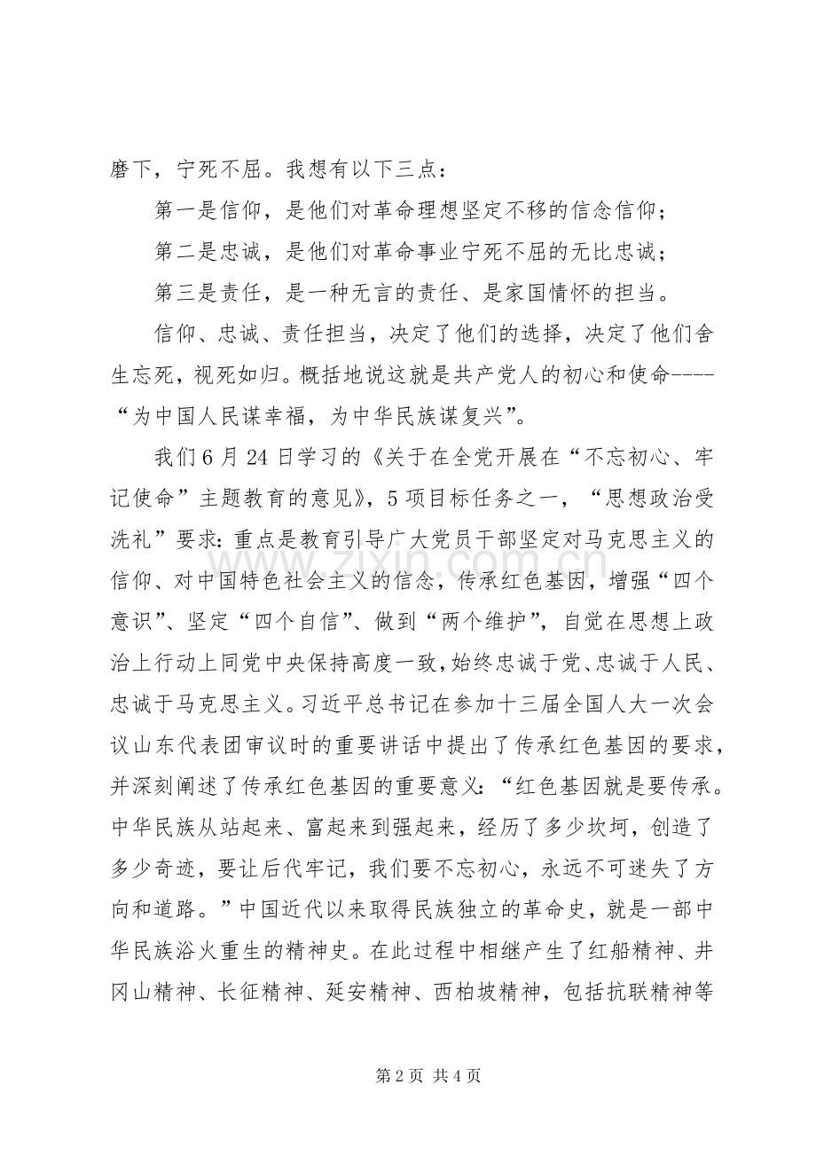 传承红色基因感悟信仰力量重走抗联路体会.docx_第2页