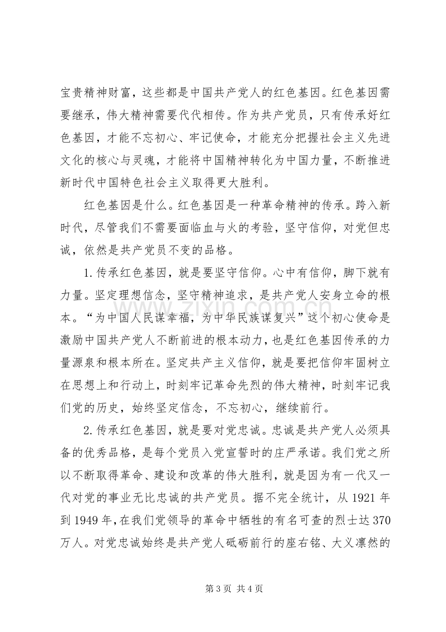 传承红色基因感悟信仰力量重走抗联路体会.docx_第3页