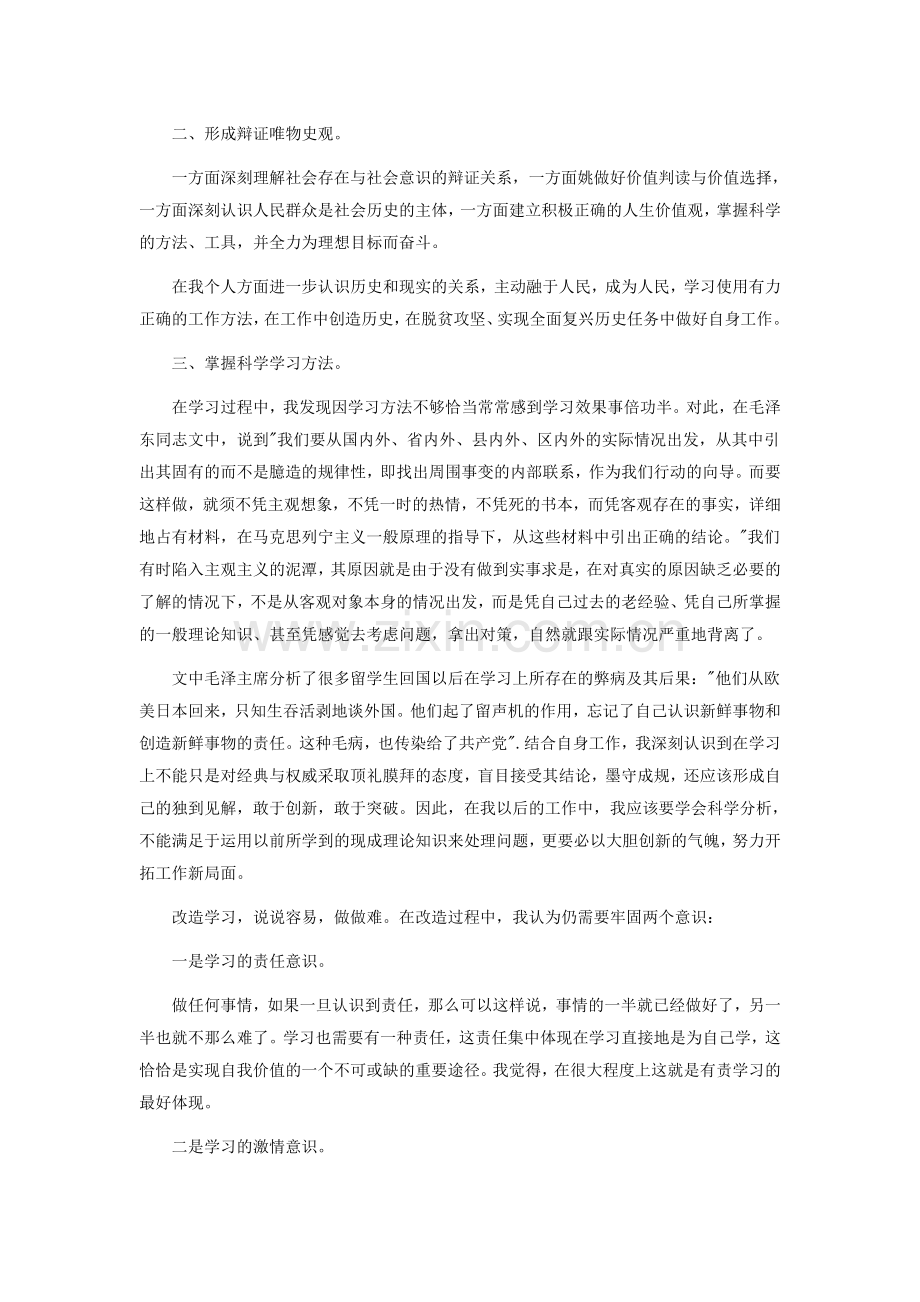 《改造我们的学习》学习心得.docx_第2页