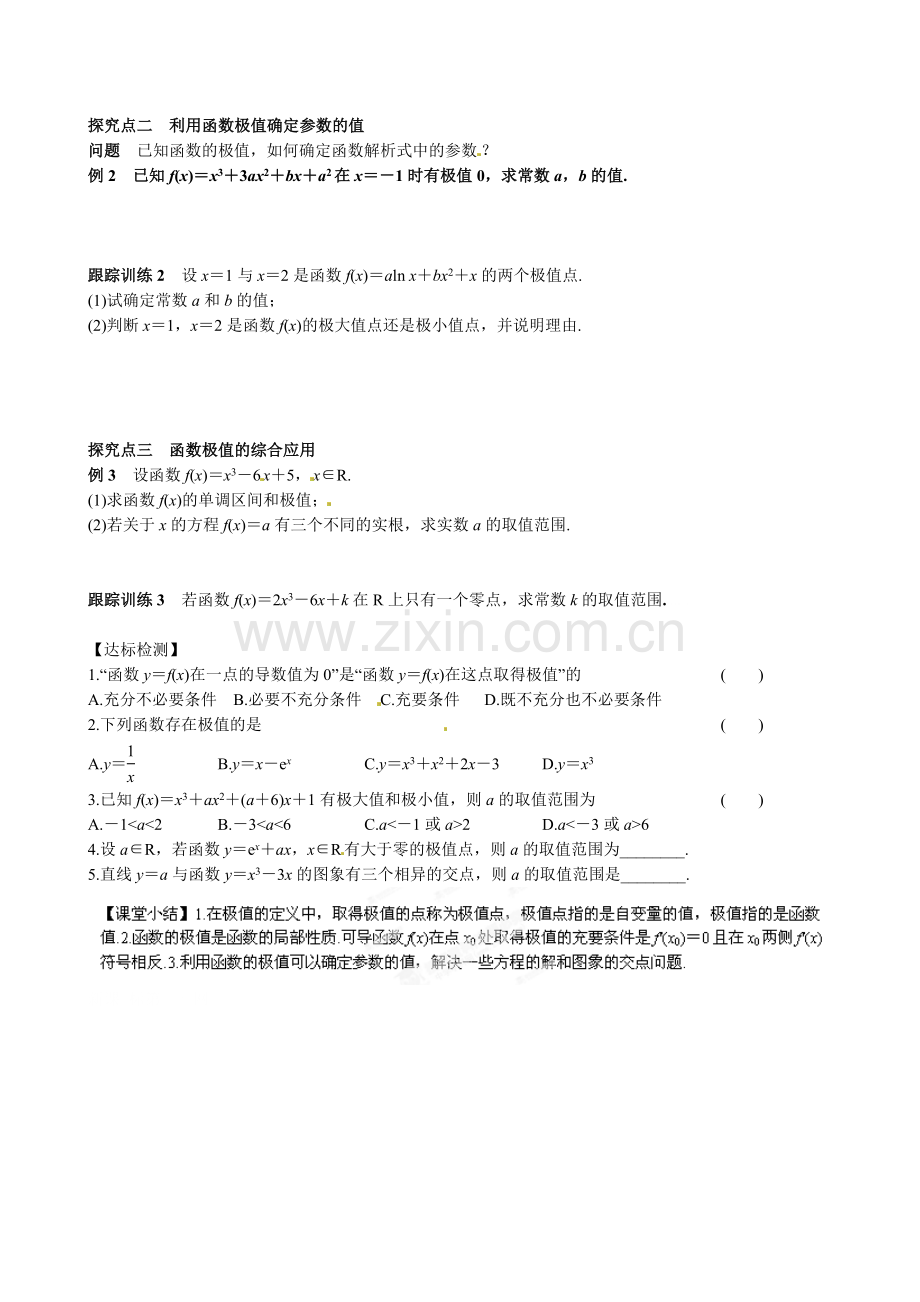 高中数学选修1-1-33-导数在研究函数中的应用导学案及练习题3. 3. 2　利用导数研究函数的极值(一).doc_第2页