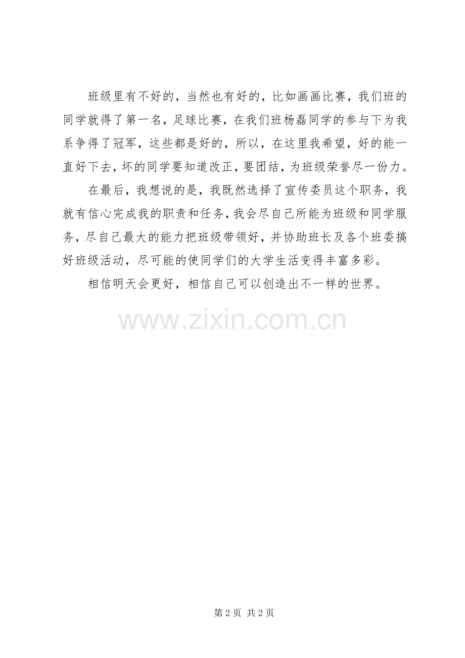 宣传委员述职报告.docx_第2页