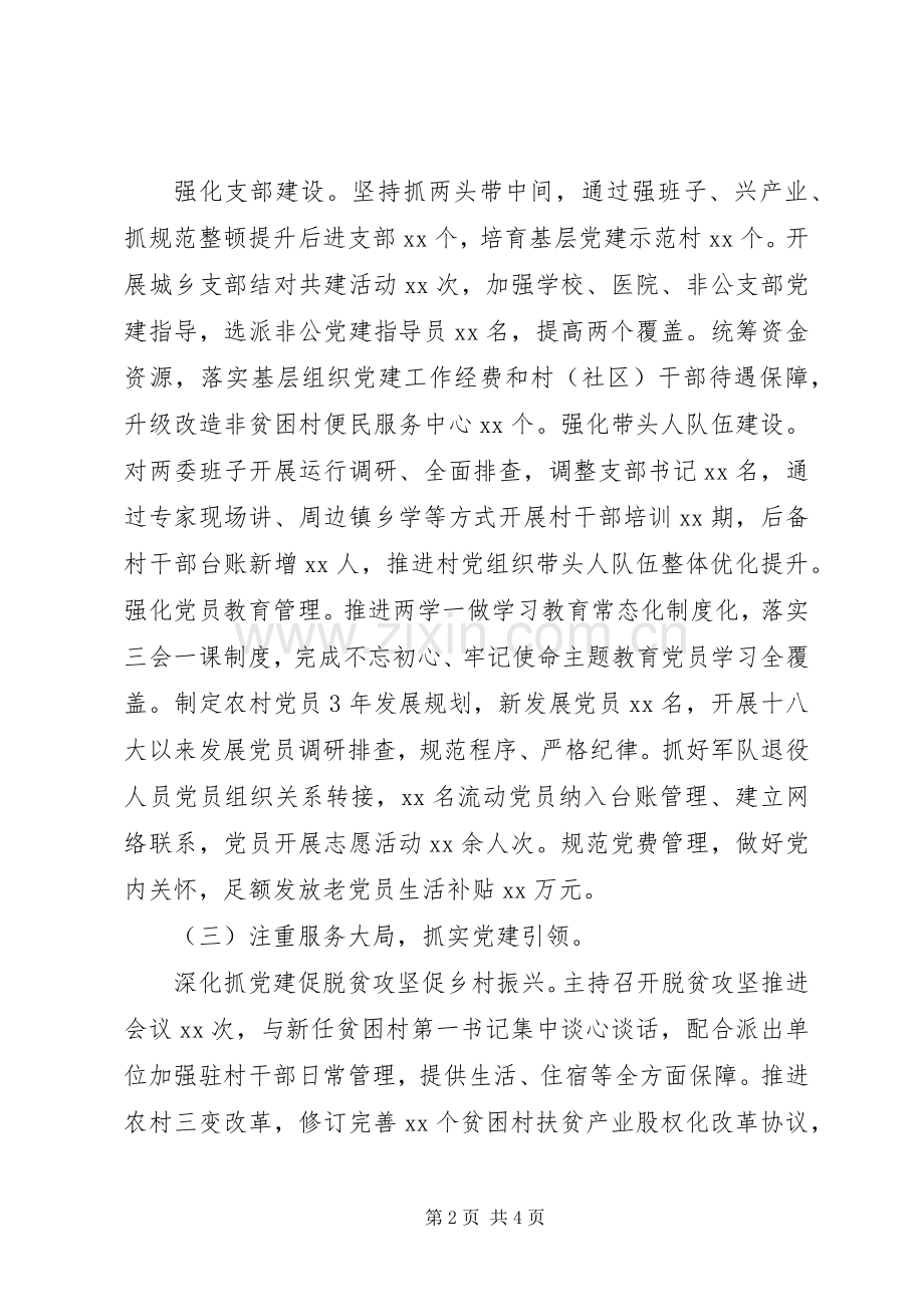 村支部书记抓基层党建工作述职报告.docx_第2页