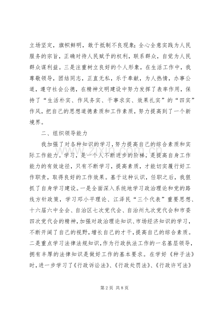 农业述职述廉报告.docx_第2页