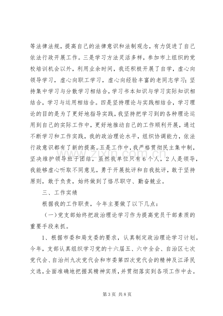 农业述职述廉报告.docx_第3页