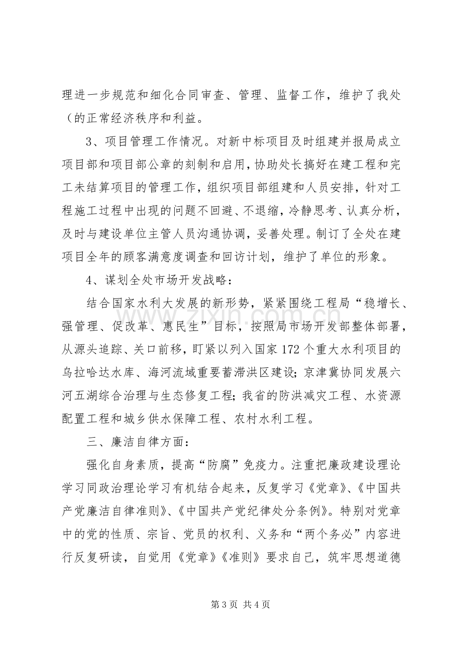 XX年工程局领导干部个人述职报告.docx_第3页