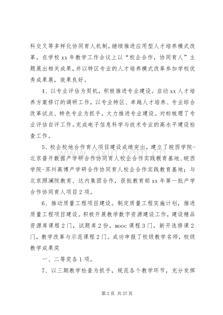 学院XX年度个人述职述德述廉报告.docx_第2页