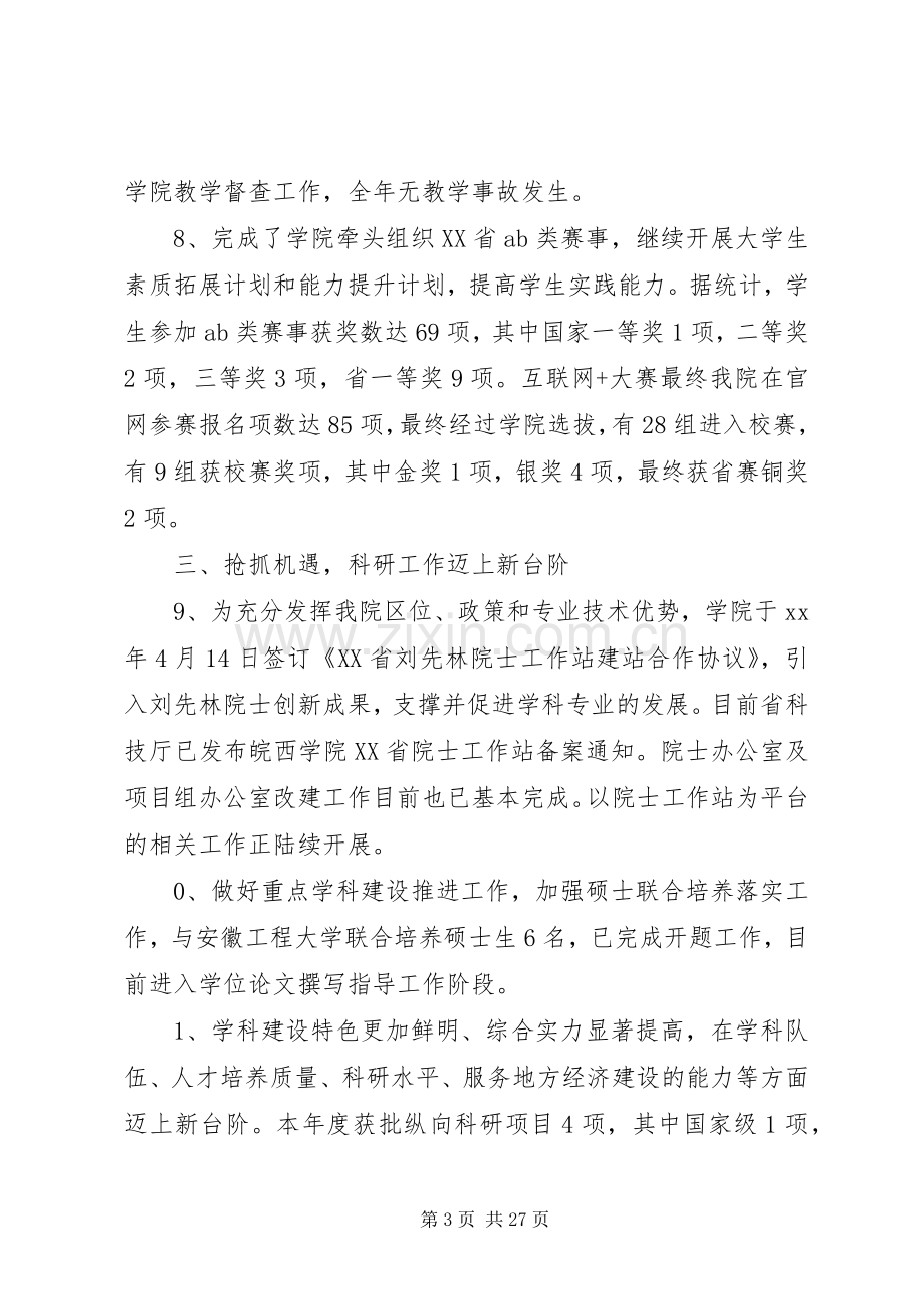 学院XX年度个人述职述德述廉报告.docx_第3页