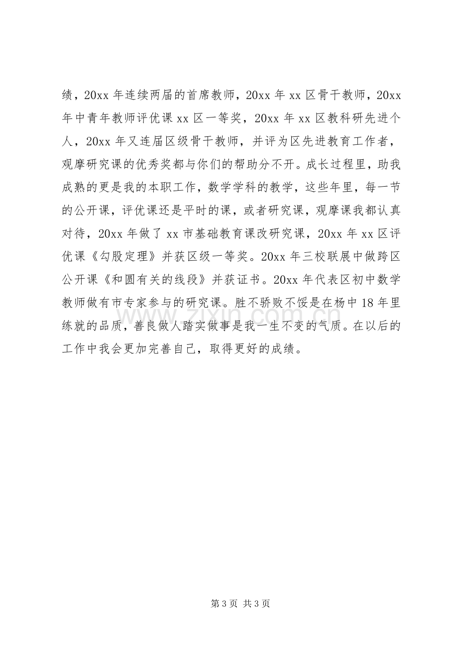 中学高级教师述职报告.docx_第3页