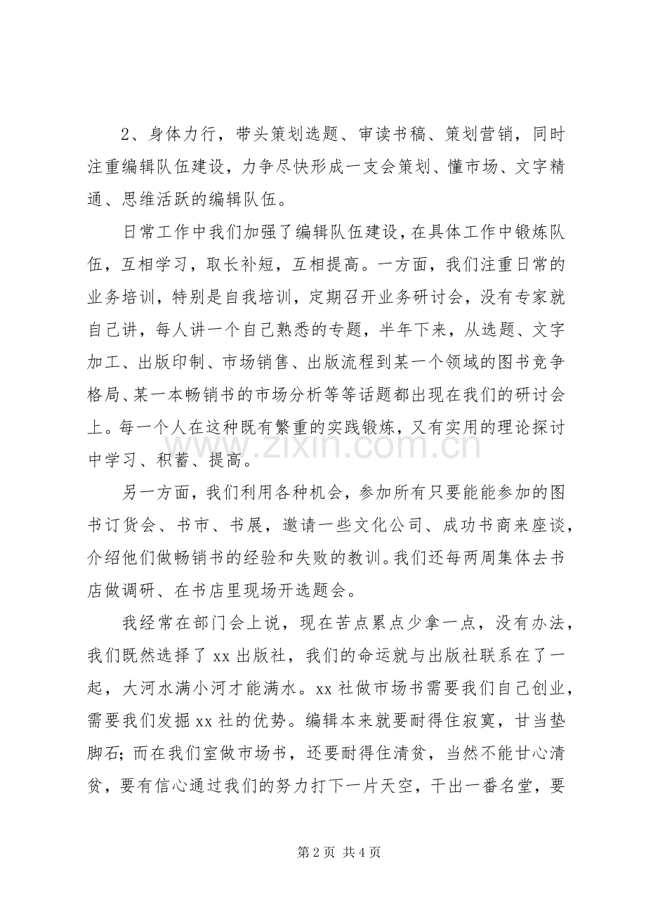 XX年出版社处长述职报告述职报告.docx_第2页