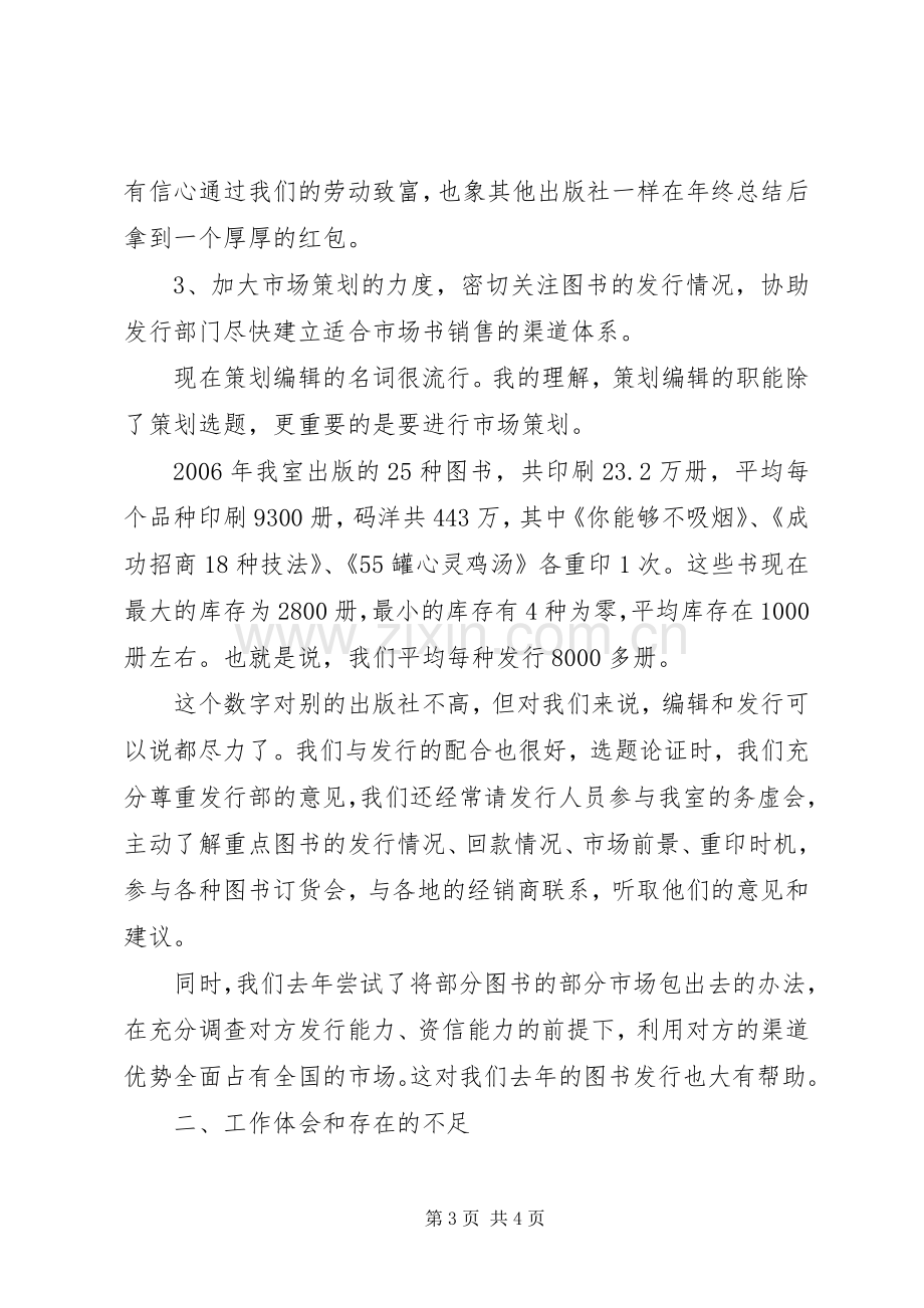 XX年出版社处长述职报告述职报告.docx_第3页