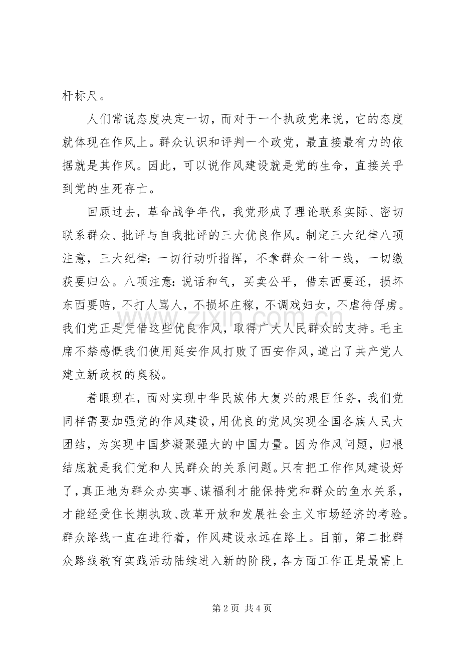 作风建设永远在路上学习心得（3篇）.docx_第2页