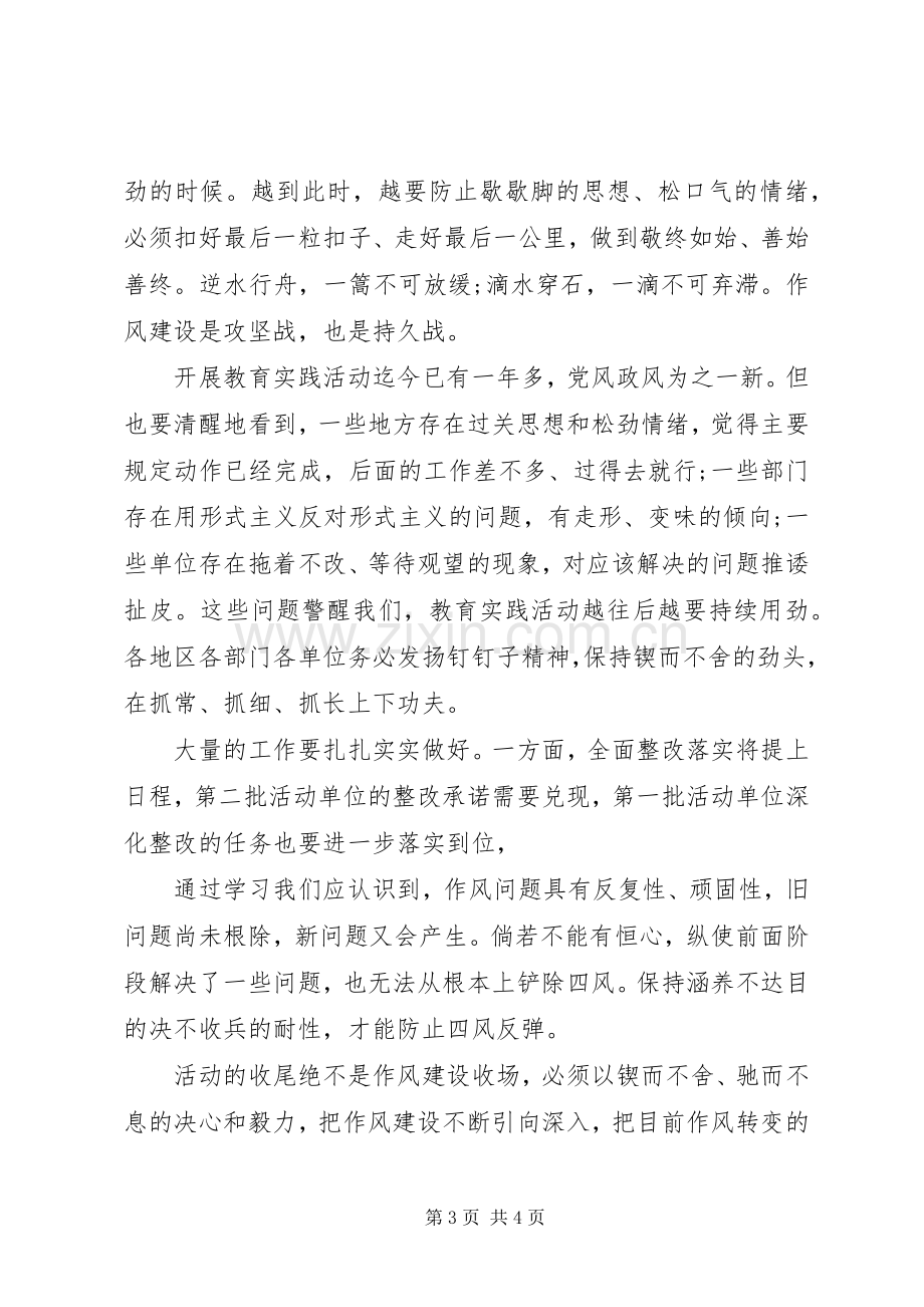 作风建设永远在路上学习心得（3篇）.docx_第3页