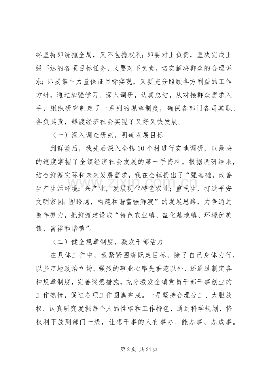 乡镇党委书记、人大主席述职述廉报告.docx_第2页