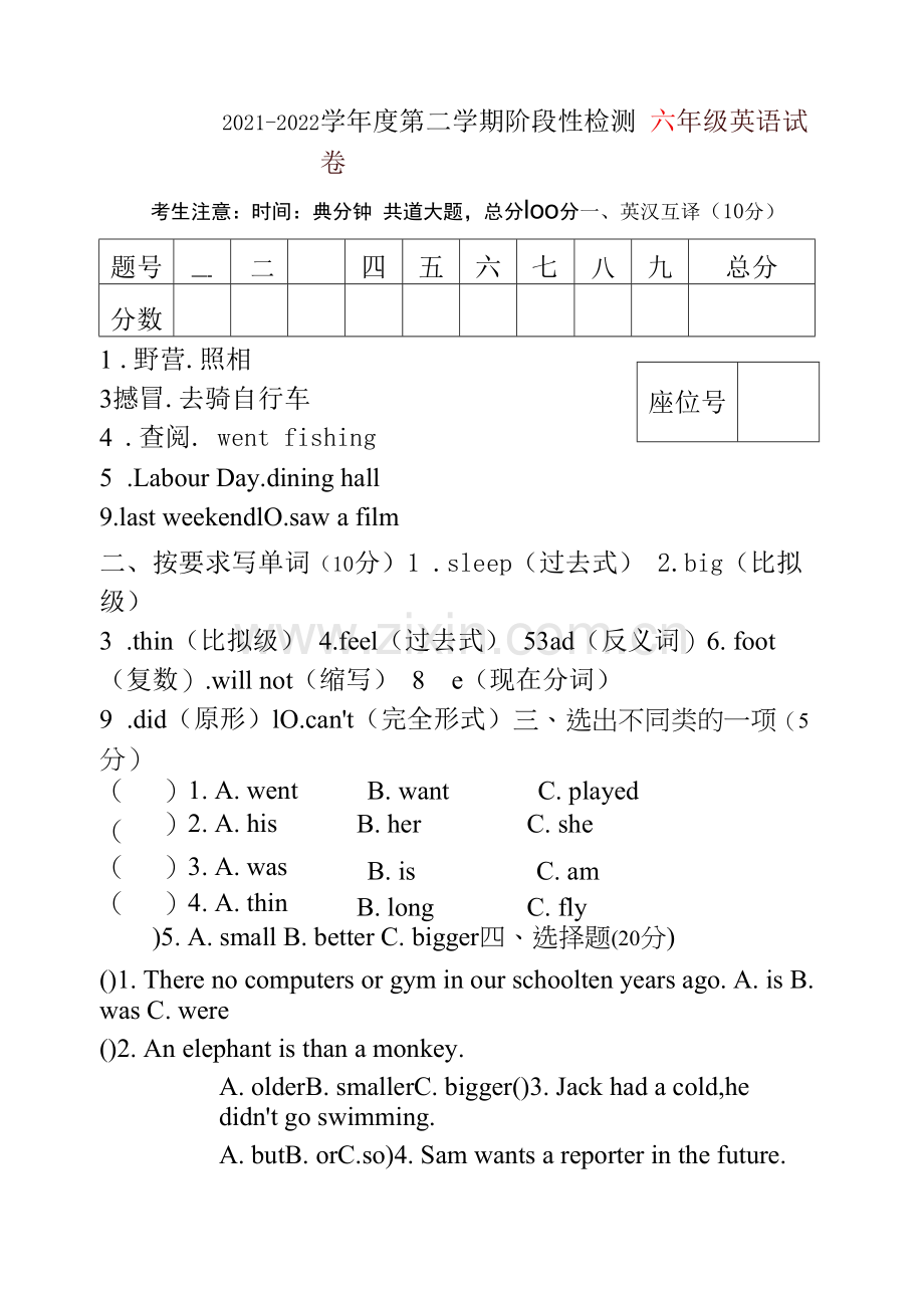 【真题首发】黑龙江省同江市六校2021-2022学年六年级第二学期期中考试英语试题(含答案).docx_第1页