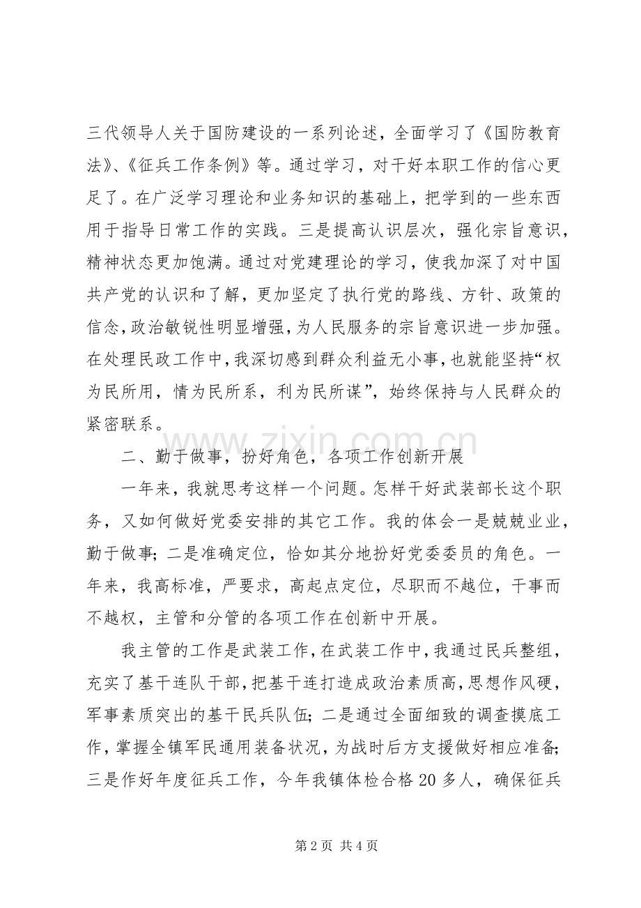 乡镇人武部长述职.docx_第2页