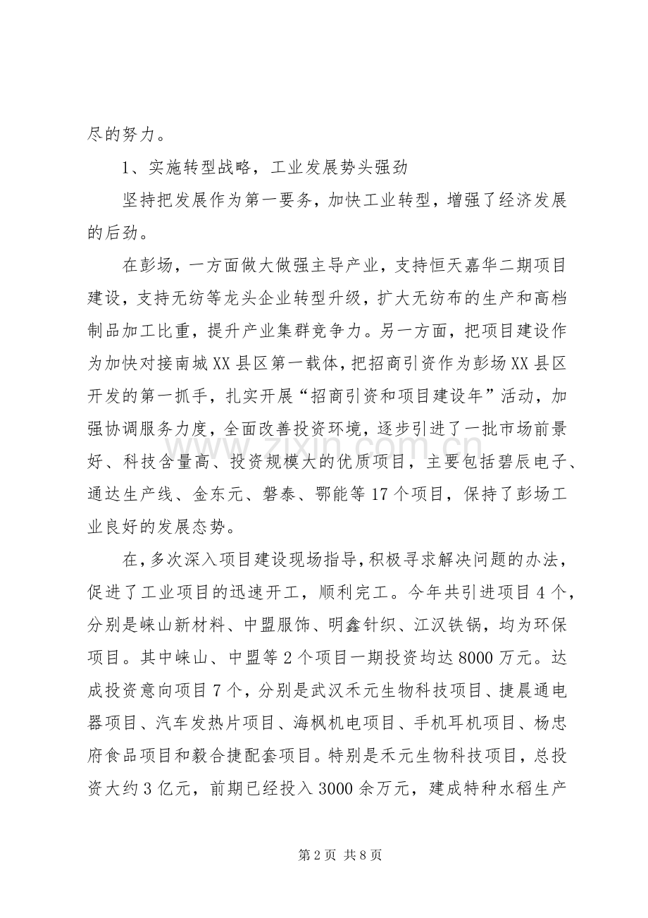 镇委副书记述职报告.docx_第2页