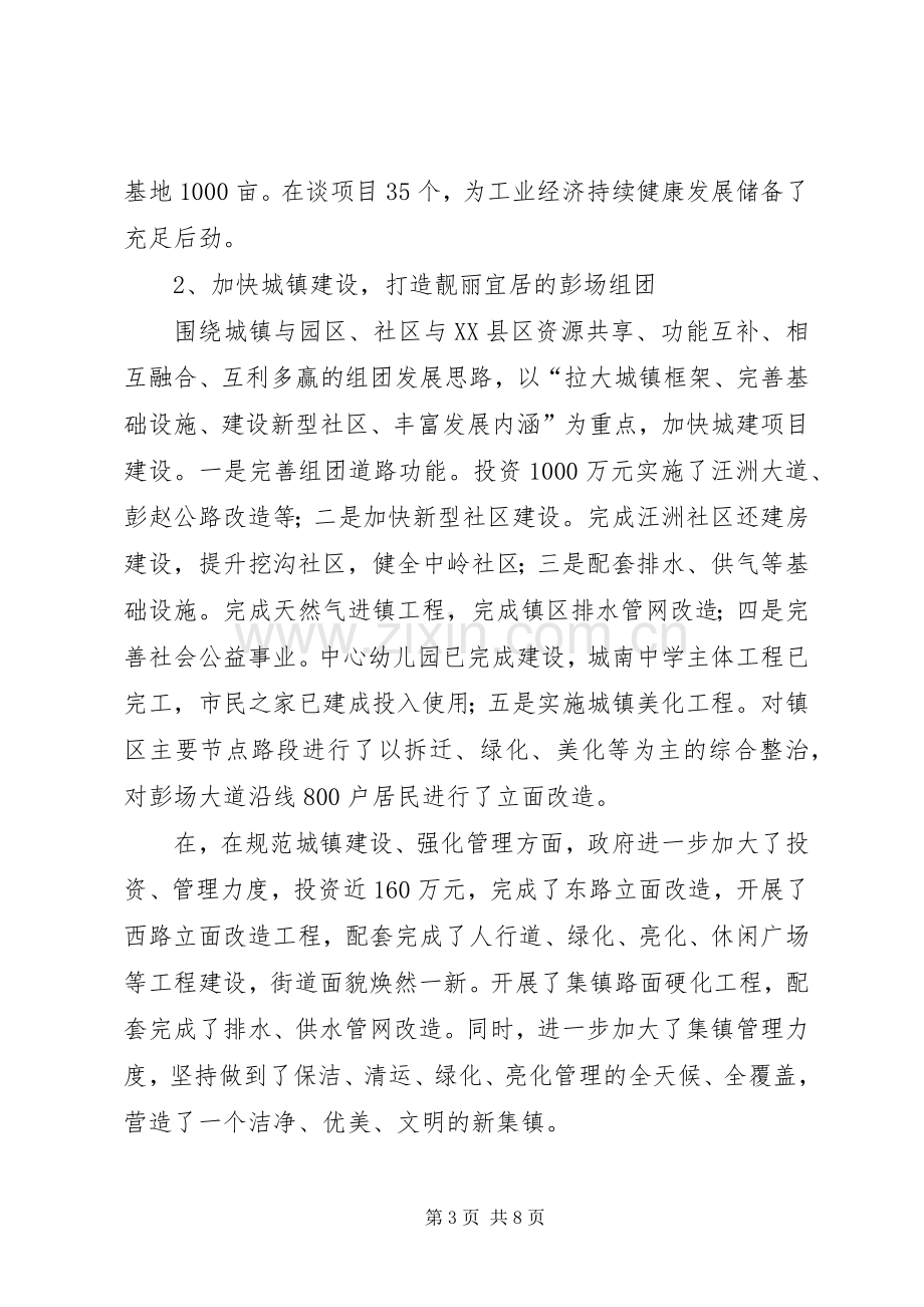 镇委副书记述职报告.docx_第3页