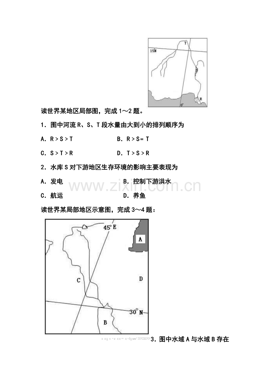 2012届黑龙江省大庆实验中学高三得分训练(六)文科综合试题及答案.doc_第2页