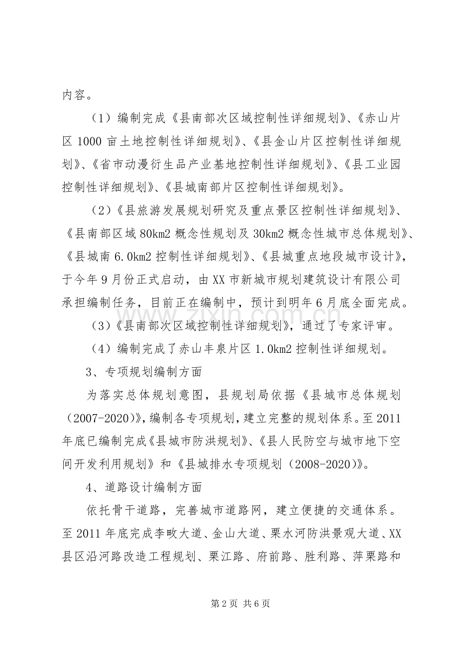 县规划局述职述廉汇报.docx_第2页