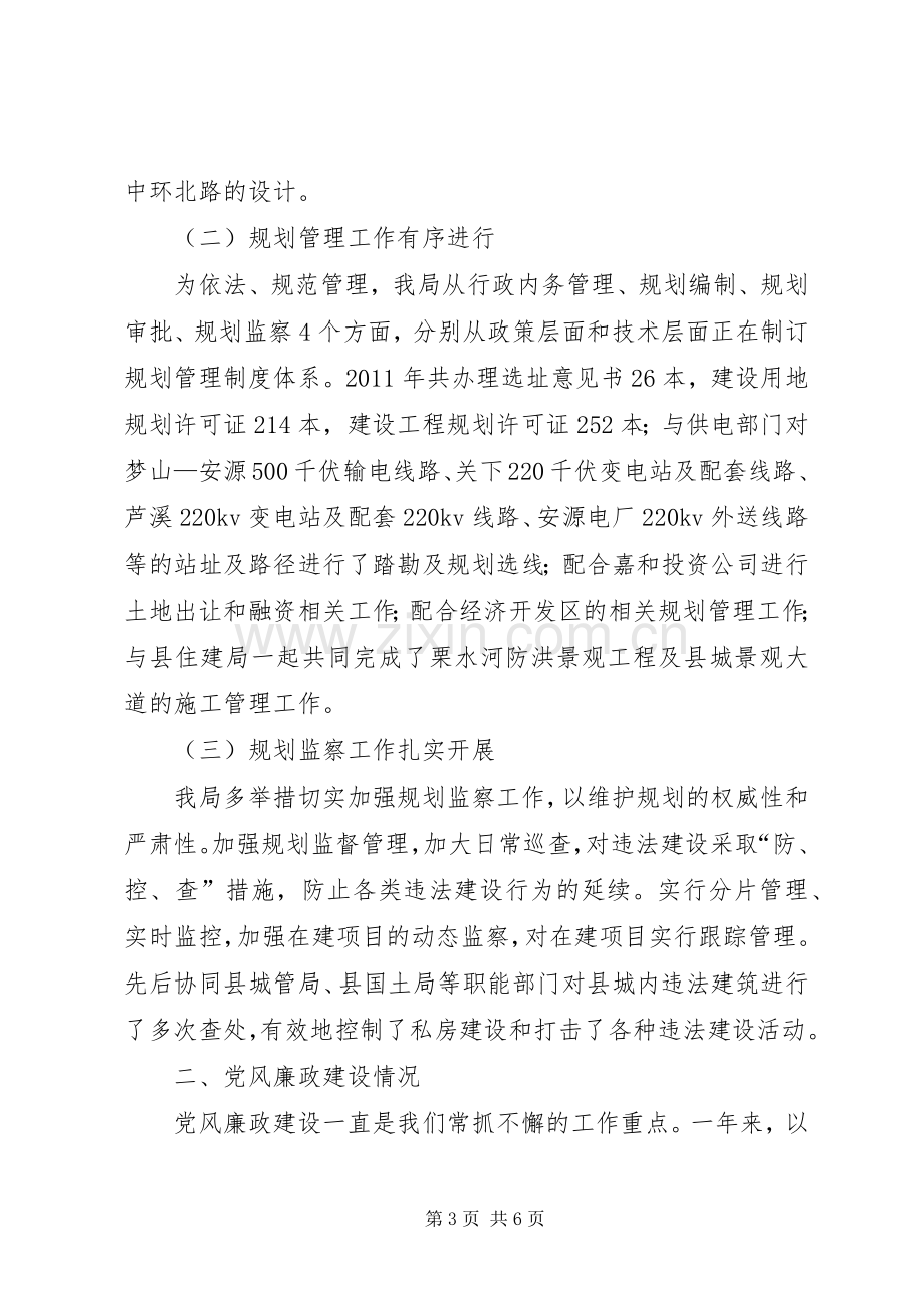 县规划局述职述廉汇报.docx_第3页