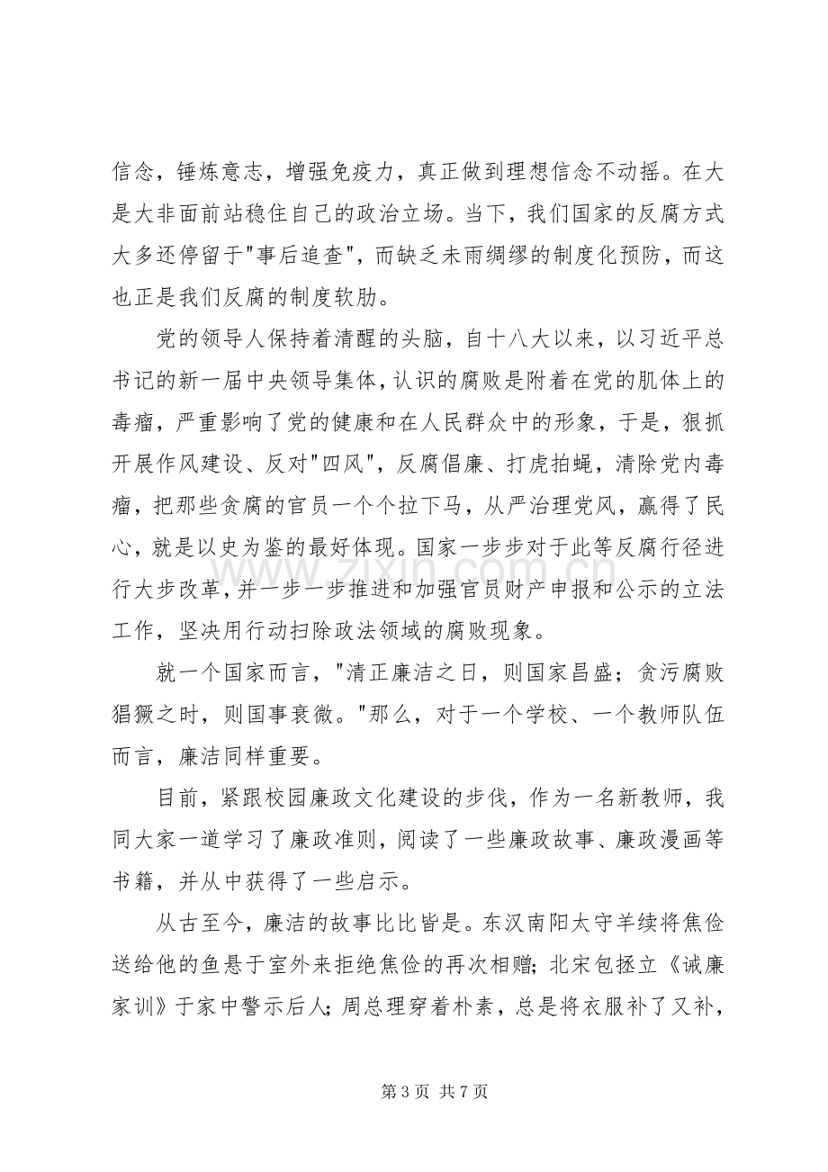 观看鉴史问廉心得体会.docx_第3页