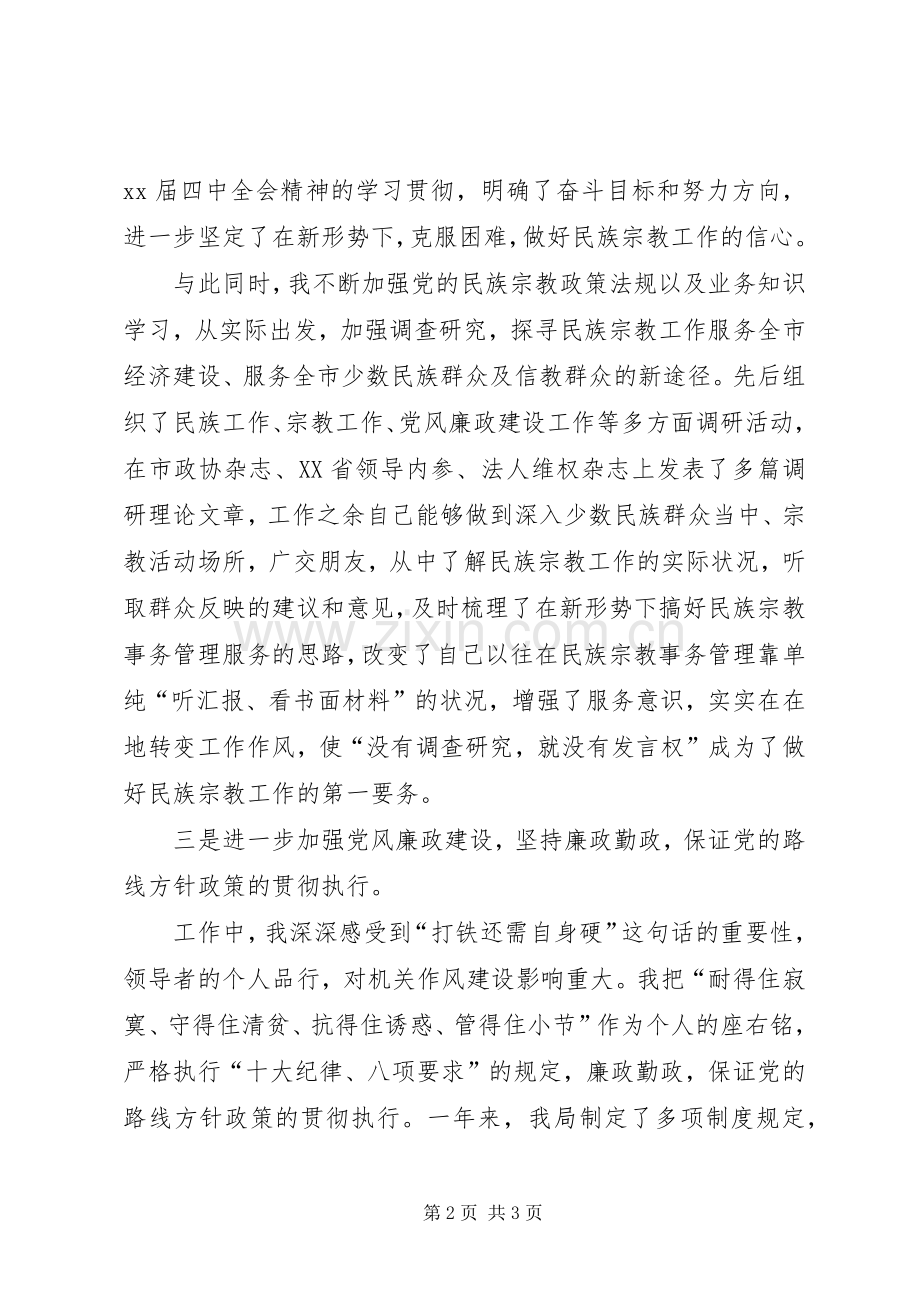 XX年5月党组书记述职述廉报告范文.docx_第2页