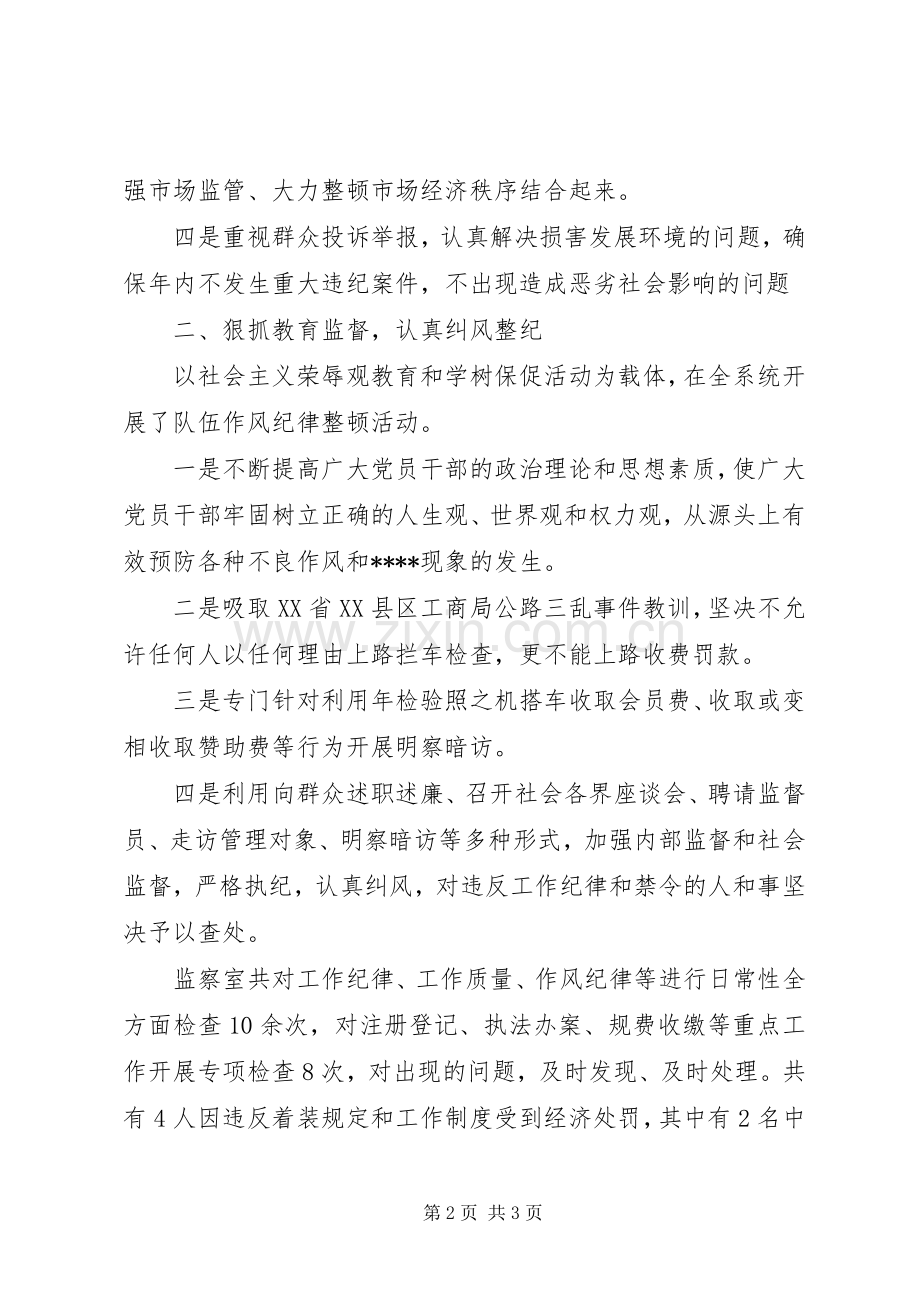 XX年工商局监察室主任述职述廉报告.docx_第2页