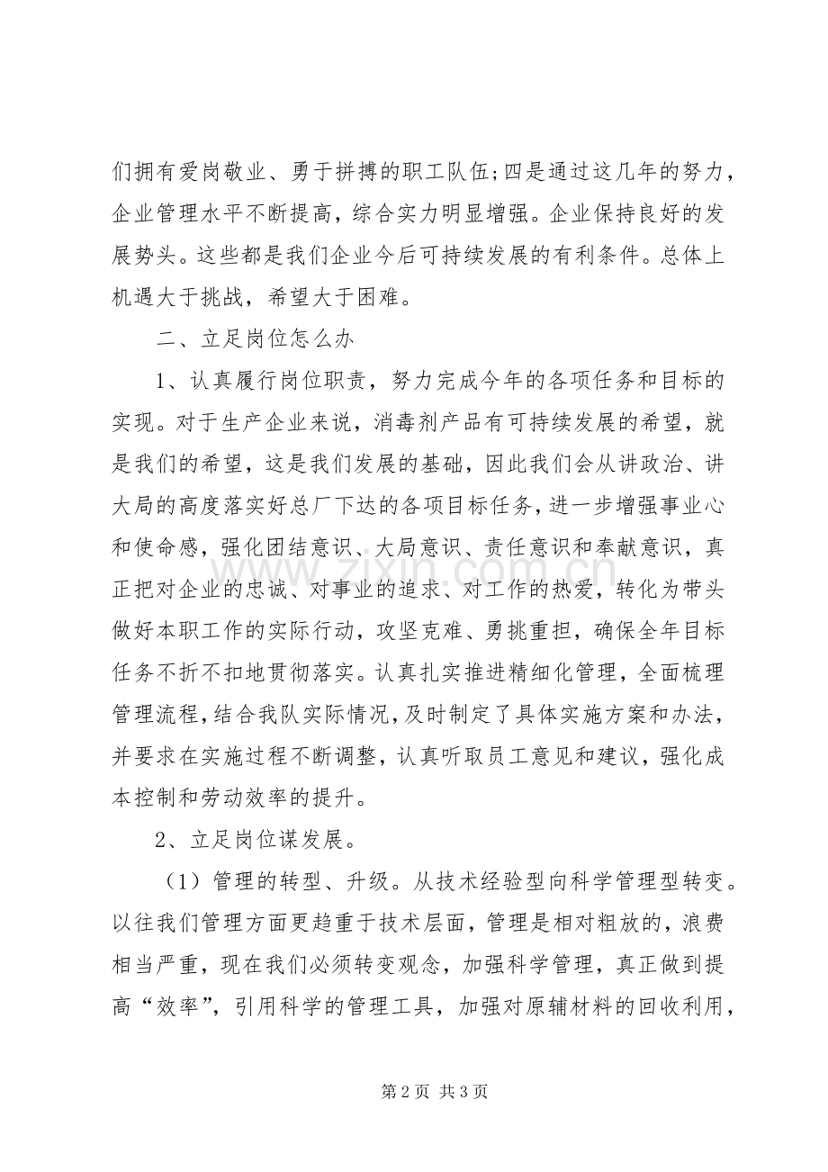 20XX年形势任务教育心得体会.docx_第2页