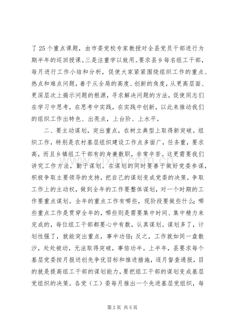 组织部门创先争优心得：争先锋,做表率,当好创先争优的排头兵.docx_第2页