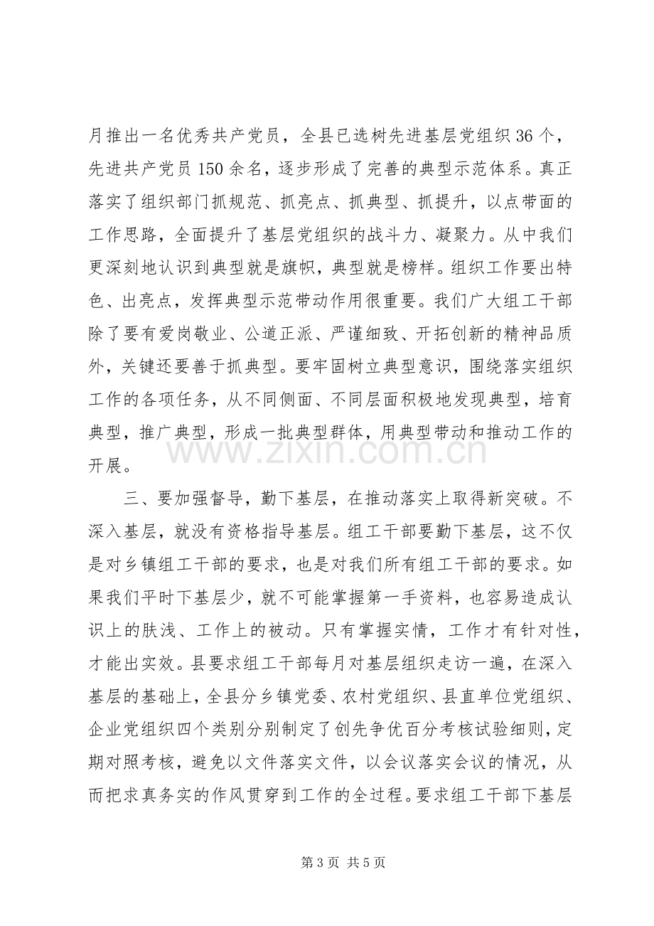 组织部门创先争优心得：争先锋,做表率,当好创先争优的排头兵.docx_第3页