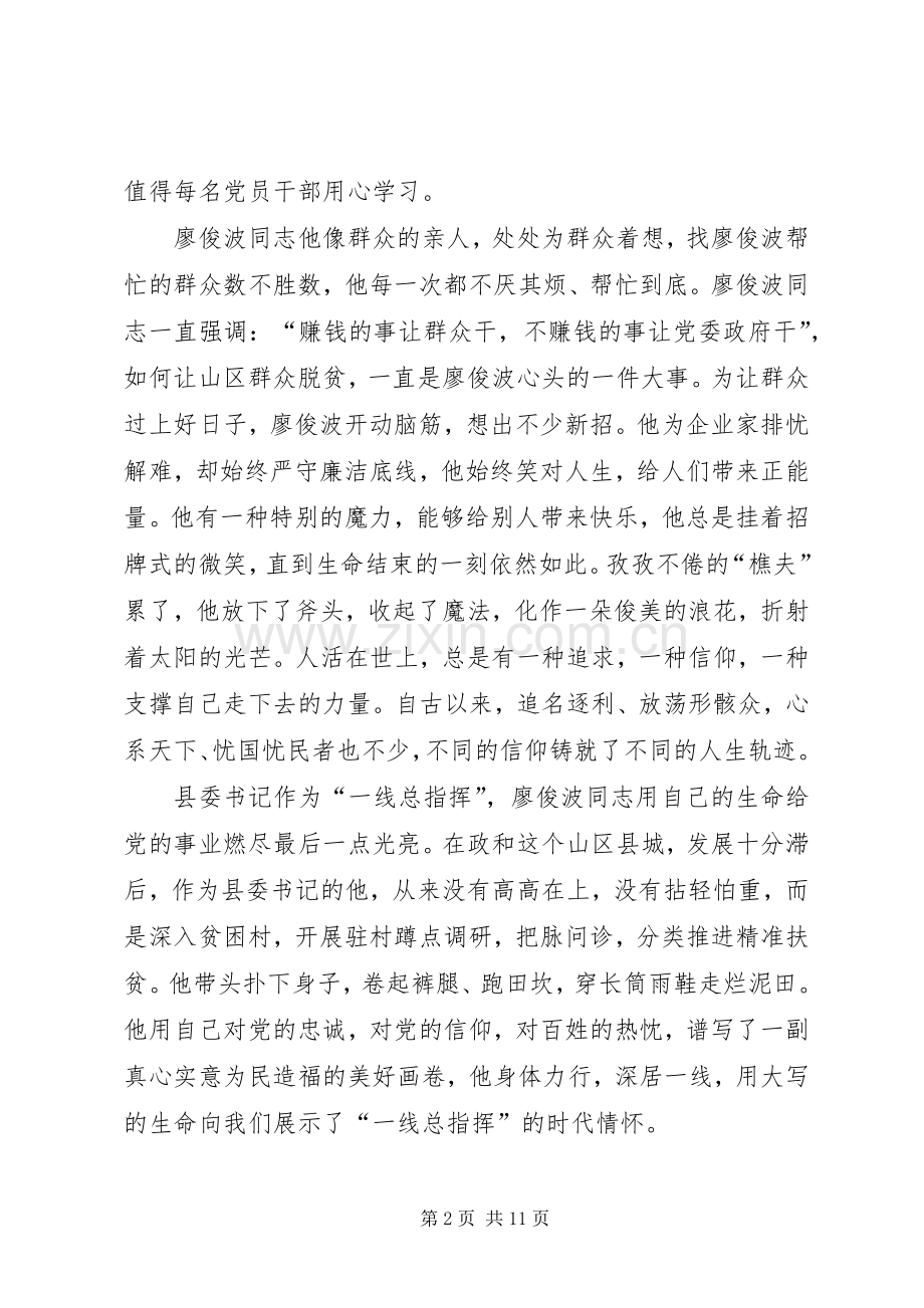 XX年全社会学习廖俊波同志心得体会.docx_第2页