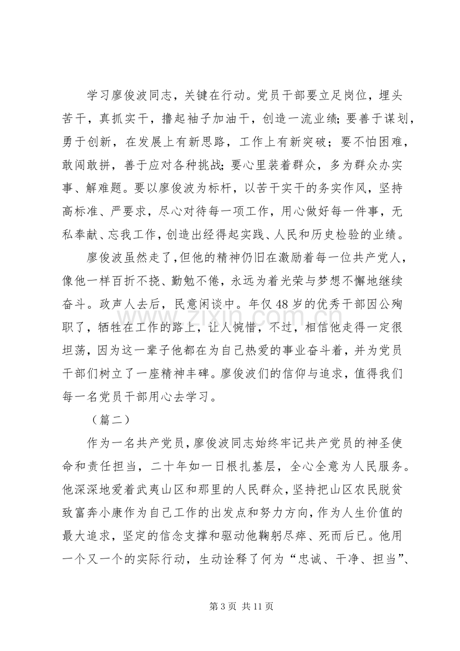 XX年全社会学习廖俊波同志心得体会.docx_第3页