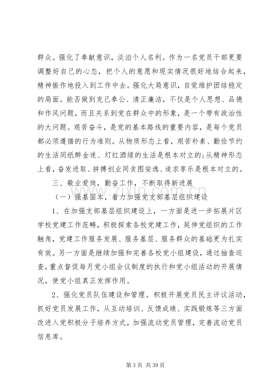 党支部组织委员述职述廉报告(乡镇)大全.docx_第3页