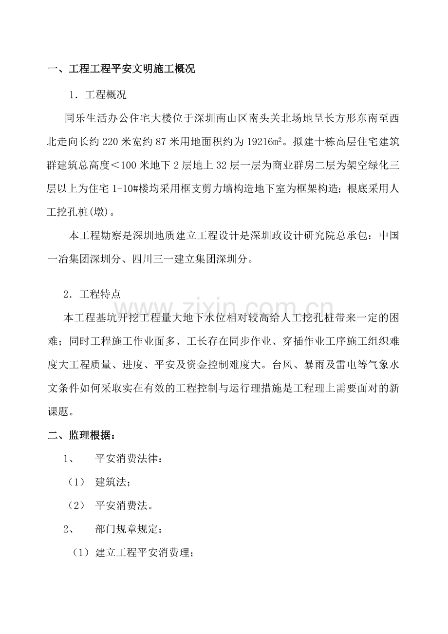 办公住宅项目安全文明施工监理细则.doc_第3页