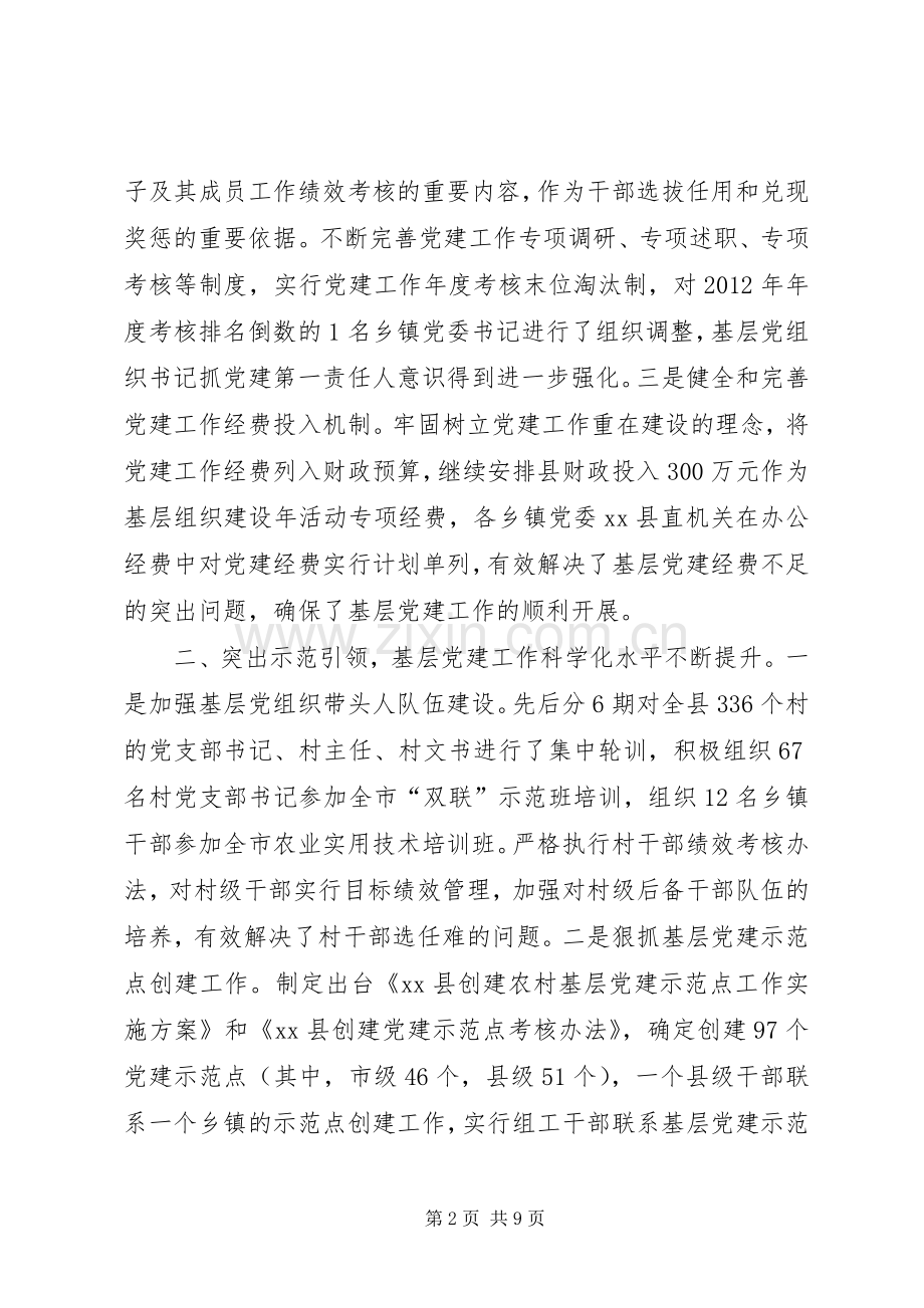 县委书记党建工作述职报告.docx_第2页