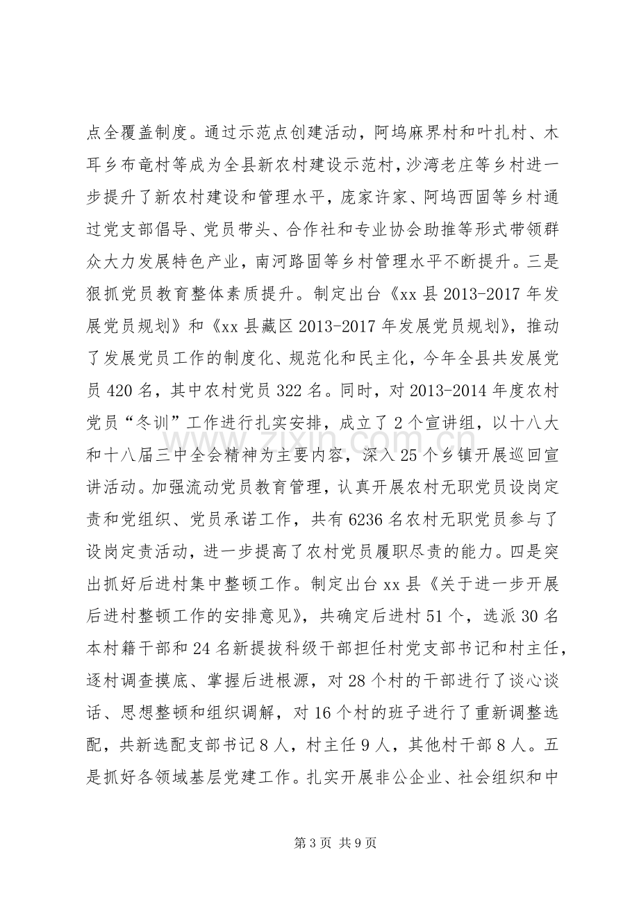 县委书记党建工作述职报告.docx_第3页